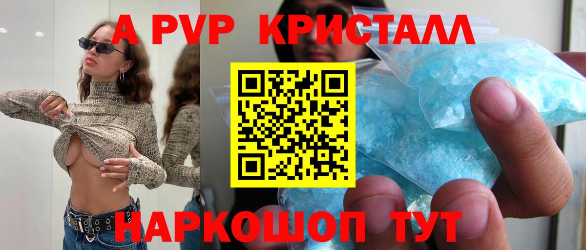 Alpha-PVP  где можно купить   Вход с VPN  Alpha-PVP Crystall  Старая Купавна  Alpha PVP СК КРИС 