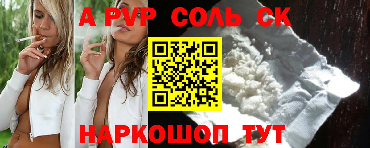 А ПВП крисы CK Старая Купавна