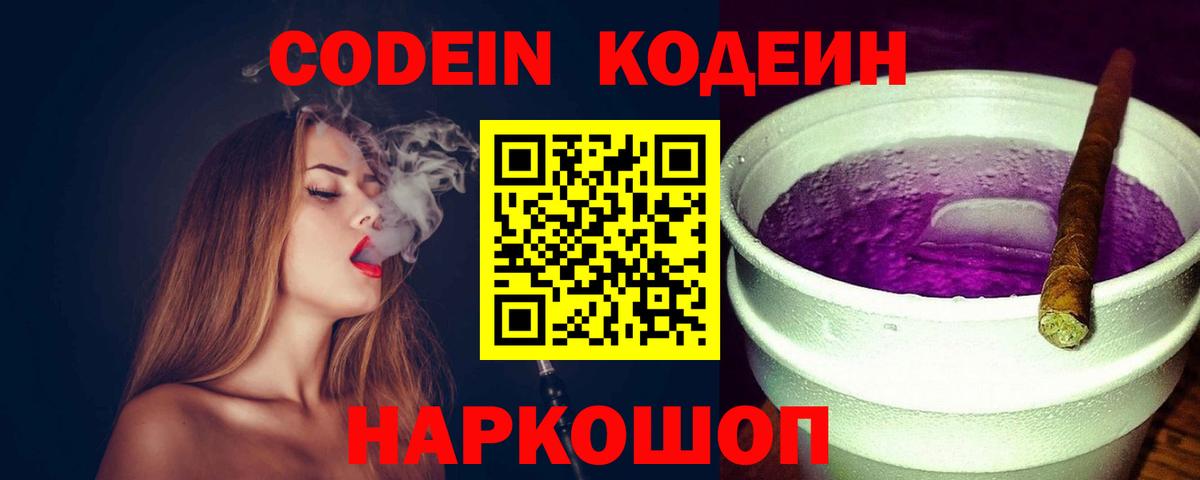 Codein напиток Lean (лин)  Вход с VPN  Старая Купавна  Codein напиток Lean (лин) 