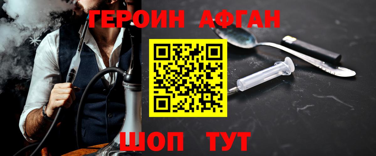 ГЕРОИН хмурый Старая Купавна