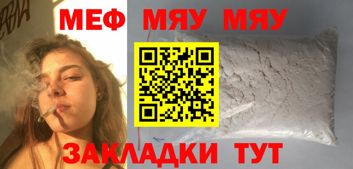 Меф  МЯУ-МЯУ мука  Старая Купавна  Вход с VPN  Мефедрон mephedrone 