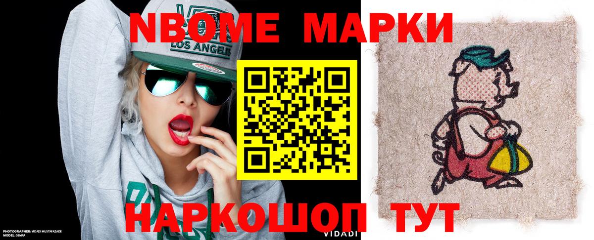 Марки N-bome 1,8мг Старая Купавна