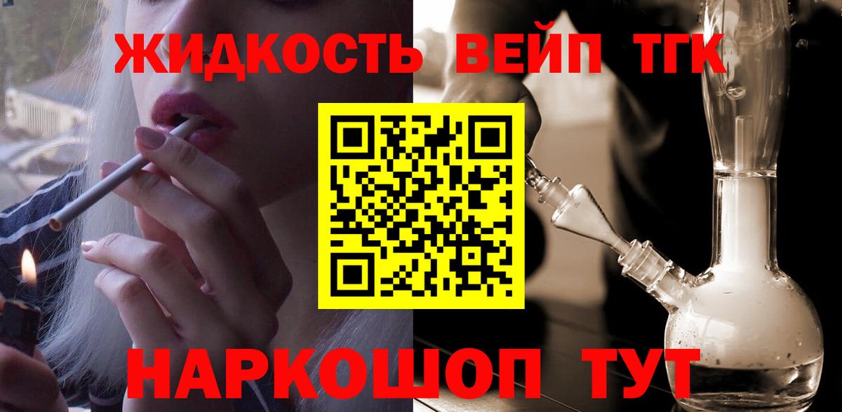 ТГК жижа Старая Купавна